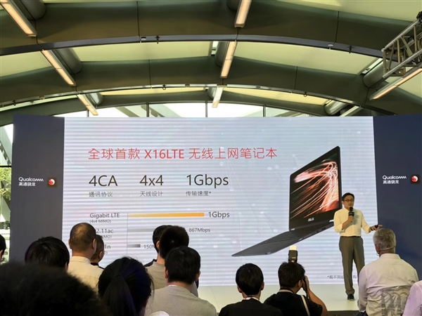 22小時續航+4G持續在線!高通驍龍筆記本來感受下