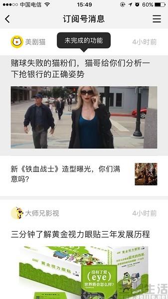 公眾號變天 “新常態”下的微信動了次小手術