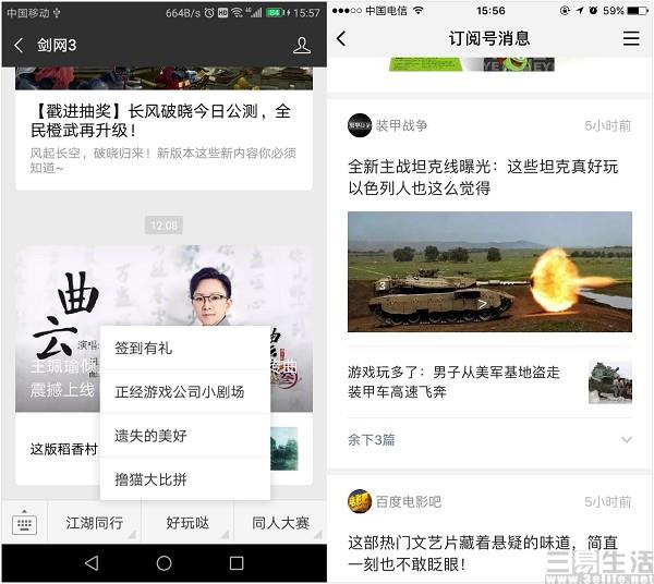 公眾號變天 “新常態”下的微信動了次小手術