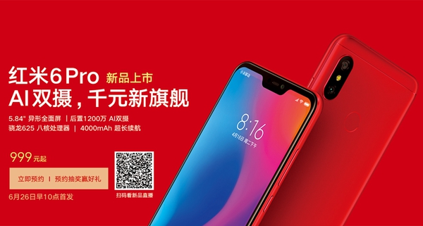 紅米6 Pro參數(shù)與真機(jī)圖賞 紅米6 Pro配置怎么樣