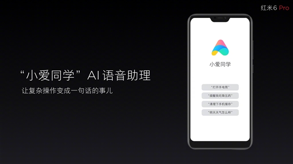 999元起!紅米6 Pro正式發布:小劉海+4000mAh