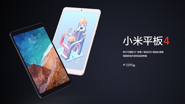小米平板4怎么樣 小米平板4優缺點 網友評論一針見血!