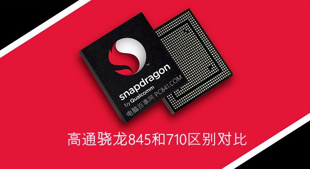 驍龍710和驍龍845實(shí)際體驗(yàn)對(duì)比 驍龍710和845差距大嗎