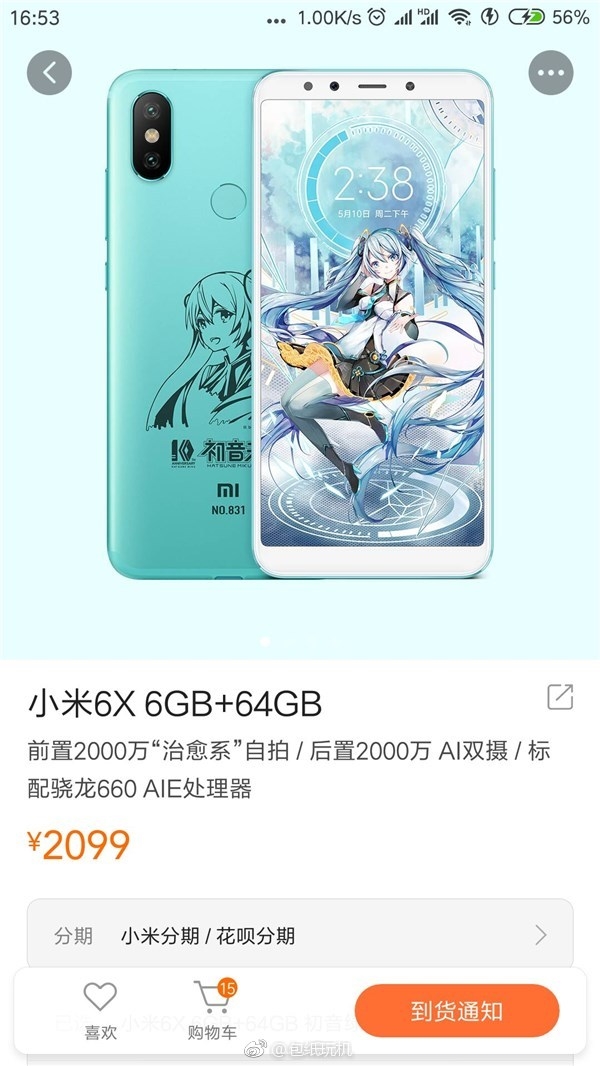 小米6X初音未來版曝光:6+64GB 2099元
