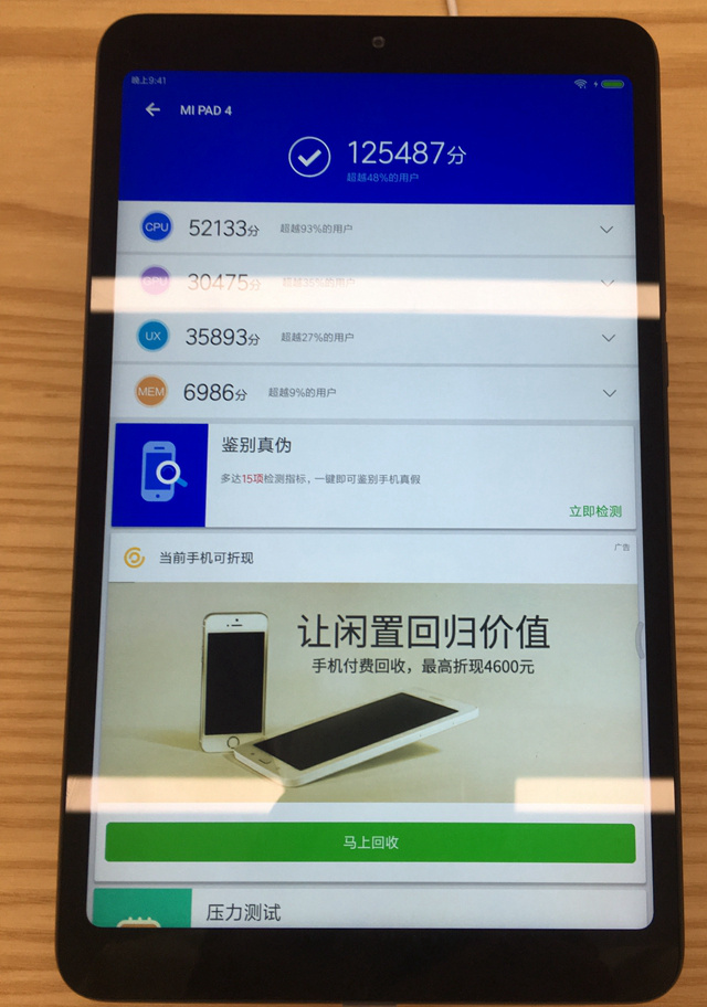 小米平板4跑分多少 首發小米平板4安兔兔跑分測試