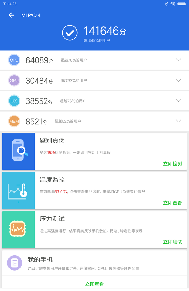 小米平板4值得買嗎?小米平板4評測