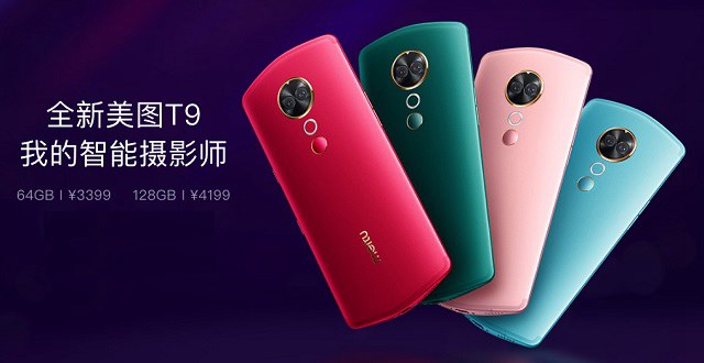 美圖T9手機(jī)配置參數(shù)與圖賞 美圖T9配置怎么樣