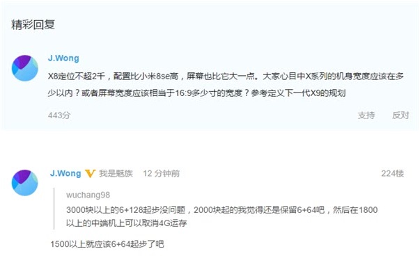 魅族驍龍710新機曝光 黃章發狠讓小米8很心慌