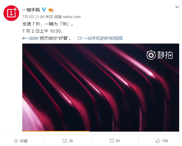 一加6新配色來了:馬上發