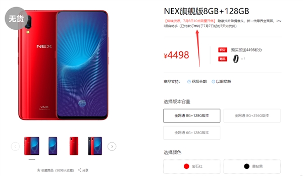 vivo NEX旗艦版再次開售：4498元起