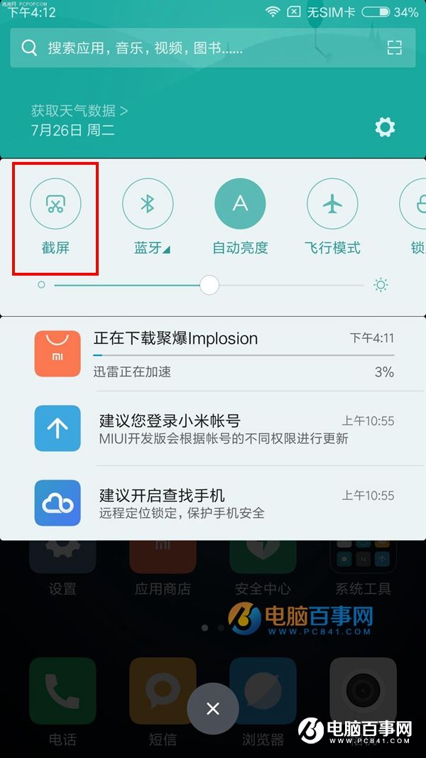 小米平板4怎么截圖 3種小米平板4截屏方法