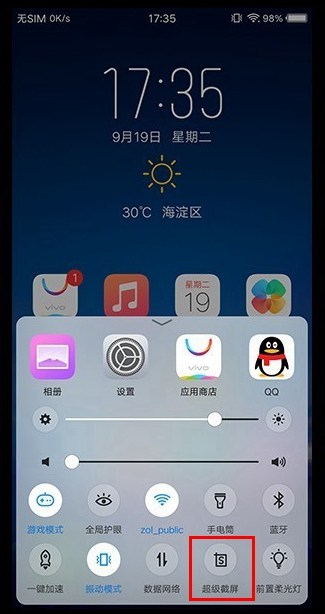 vivo X21怎么截圖 詳解vivo X21截屏方法