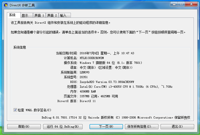 電腦配置怎么看 不用借助軟件查看電腦配置的三種方法