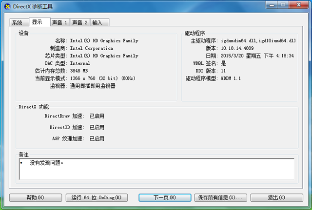 電腦配置怎么看 不用借助軟件查看電腦配置的三種方法
