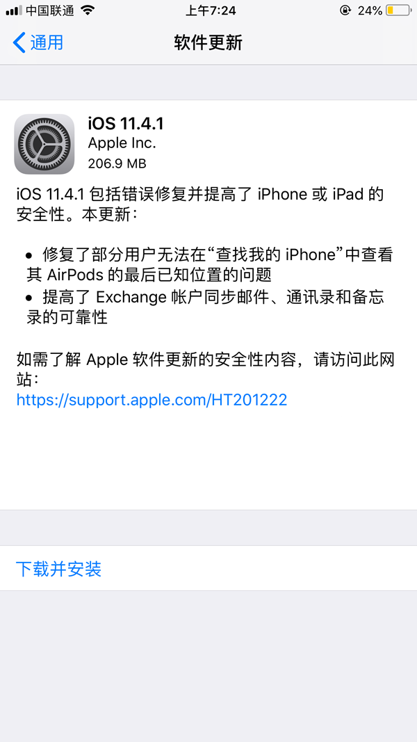 iOS11.4.1正式版升級教程詳解 iOS11.4.1怎么升級