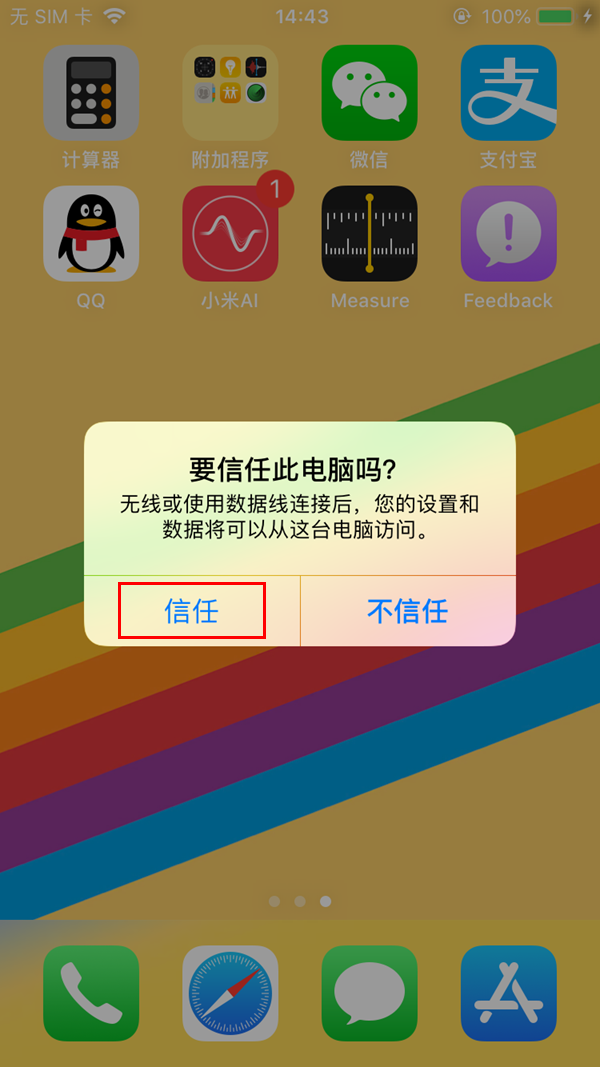 iOS12公測版怎么降級 詳細的iOS12公測版降級至iOS11教程