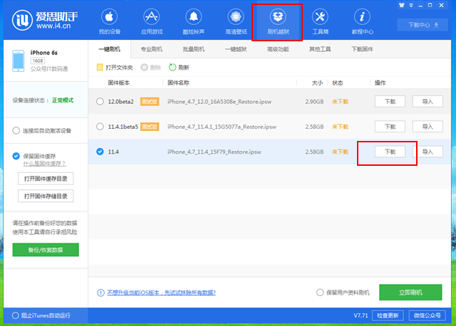 iOS12公測版怎么降級 詳細(xì)的iOS12公測版降級至iOS11教程
