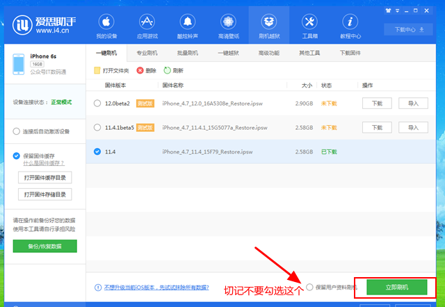 iOS12公測版怎么降級 詳細(xì)的iOS12公測版降級至iOS11教程