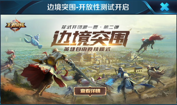 王者榮耀“吃雞模式”玩法介紹 王者榮耀邊境突圍怎么玩