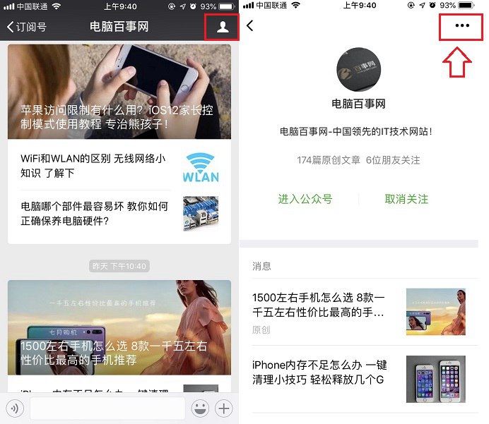 微信公眾號怎么置頂 微信訂閱號設為星標方法