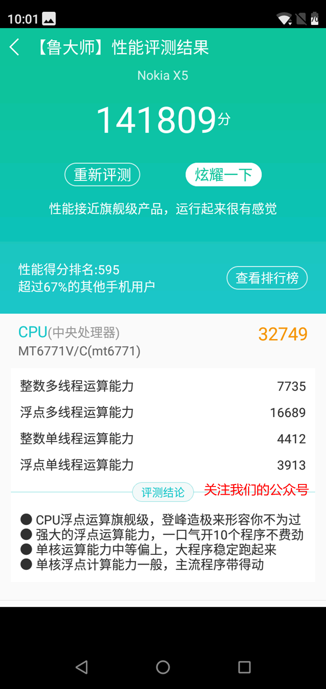 諾基亞X5跑分多少? 聯發科P60的諾基亞X5安兔兔跑分