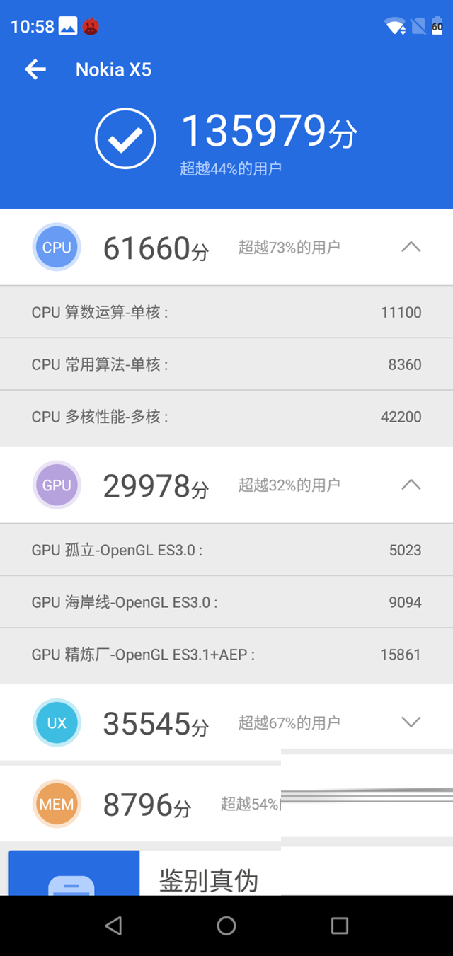諾基亞X5跑分多少 加持聯發科P60的諾基亞X5安兔兔跑分測試