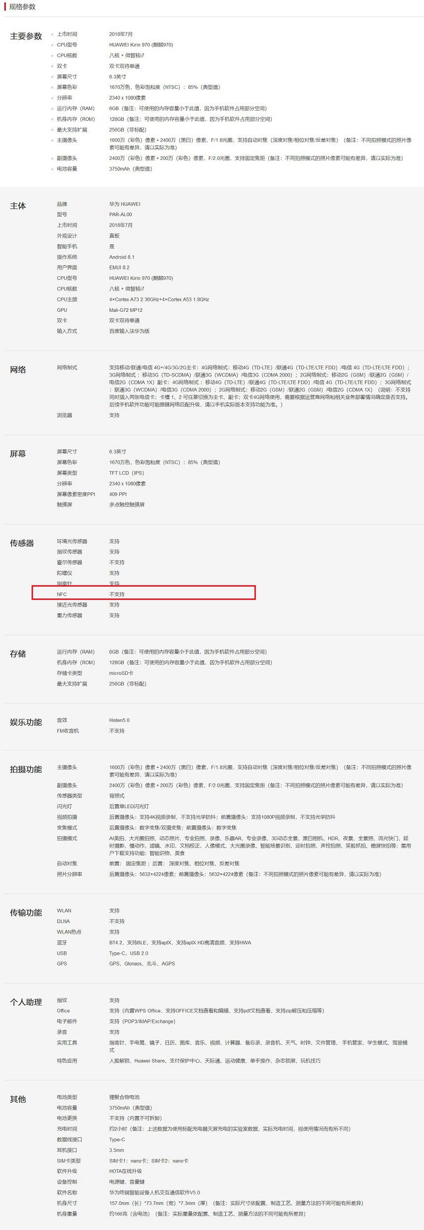 華為Nova3有NFC功能嗎 華為Nova3支持NFC刷公交嗎?