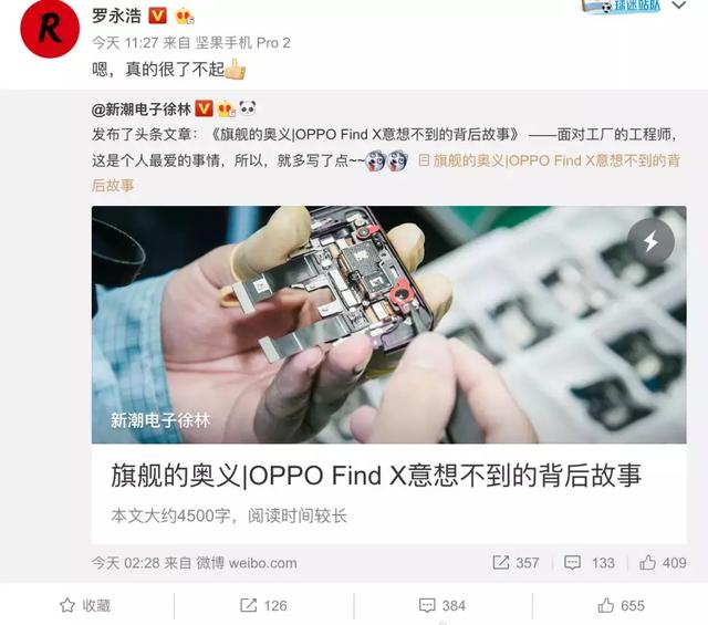 羅永浩盛贊OPPO Find X:真的很了不起