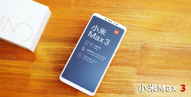 小米Max 3開箱圖賞：為大屏、長續航手機而生
