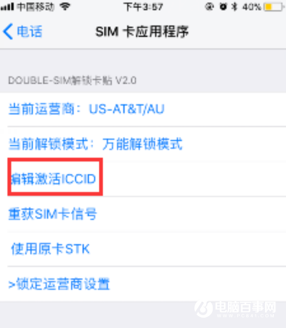 蘋果機有鎖卡貼怎么解鎖？iPhone完美變無鎖方法教程