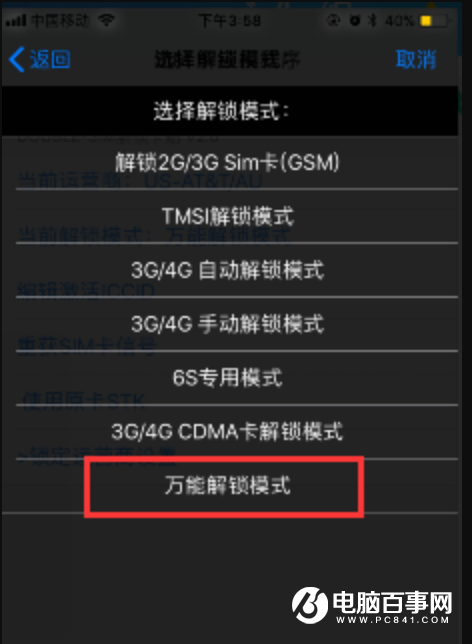 蘋果機有鎖卡貼怎么解鎖？iPhone完美變無鎖方法教程