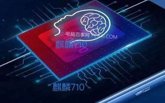 麒麟710和驍龍660哪個好 華為麒麟710對比高通驍龍660區(qū)別