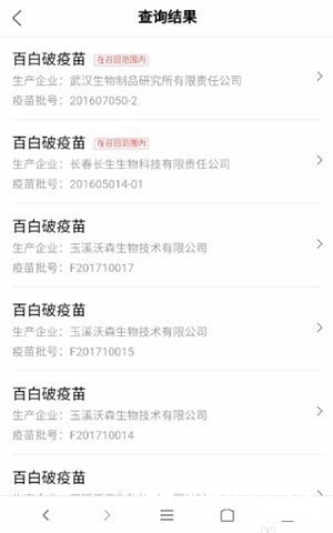 疫苗怎么查詢真假 百度查詢疫苗真假教程