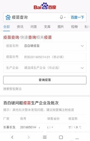 疫苗怎么查詢真假 百度查詢疫苗真假教程