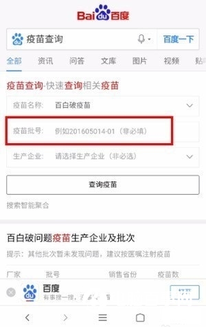 疫苗怎么查詢真假 百度查詢疫苗真假教程