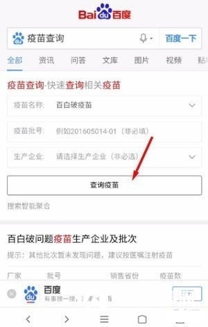疫苗怎么查詢真假 百度查詢疫苗真假教程
