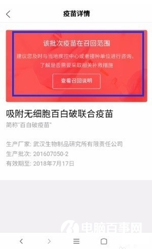 疫苗怎么查詢真假 百度查詢疫苗真假教程