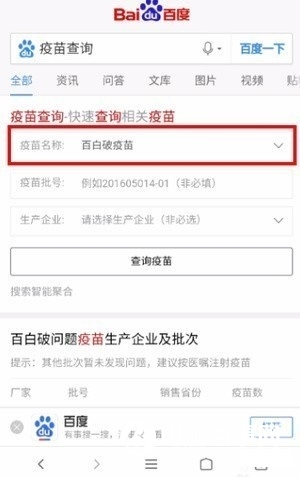 疫苗怎么查詢真假 百度查詢疫苗真假教程