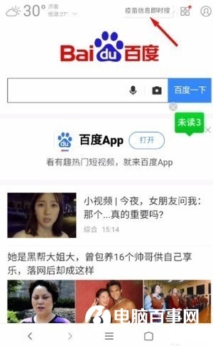 疫苗怎么查詢真假 百度查詢疫苗真假教程