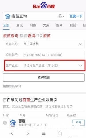 疫苗怎么查詢真假 百度查詢疫苗真假教程