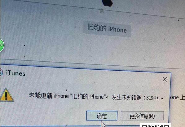 iTunes降級提示未能更新iPhone發生未知錯誤3194的解決辦法