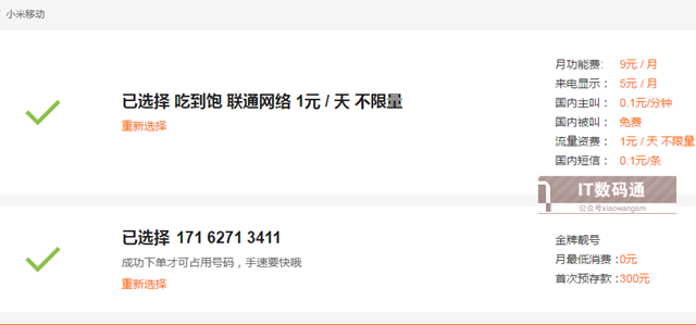 小米吃到飽無限量卡在哪申請 小米吃到飽流量卡今日發售