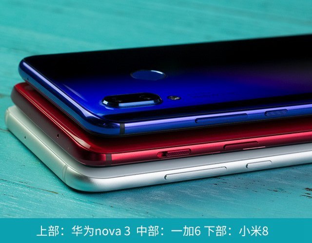 華為Nova3、小米8、一加6對比評測 三千國產機對決