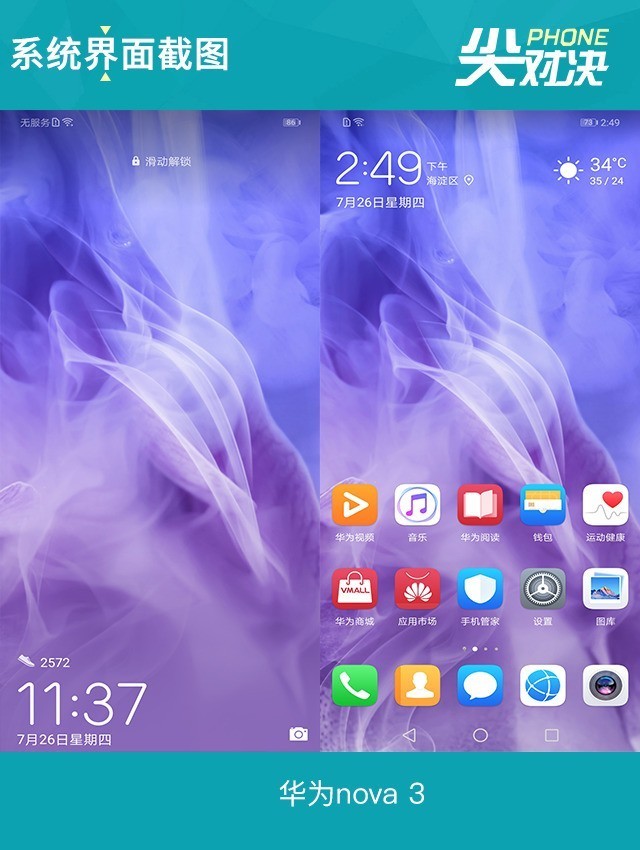 華為Nova3、小米8、一加6對比評測 三千國產機對決