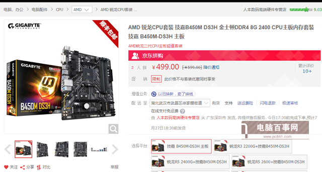 B450主板多少錢 淺談B450和B350主板區(qū)別