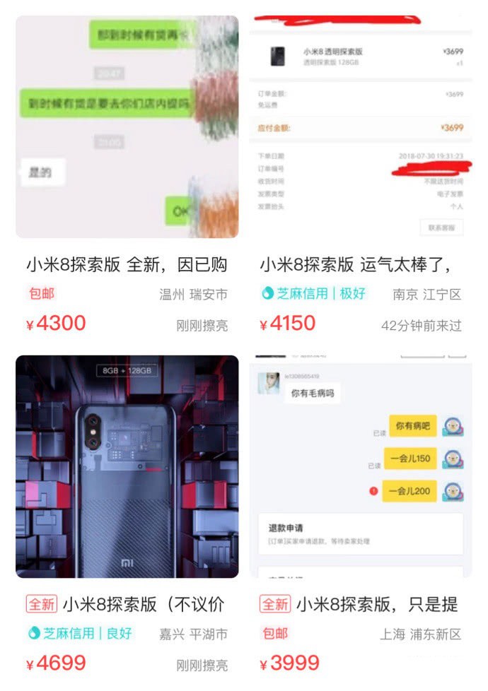 小米8探索版開賣瞬間就售罄 網(wǎng)友:小米黃牛創(chuàng)造者!