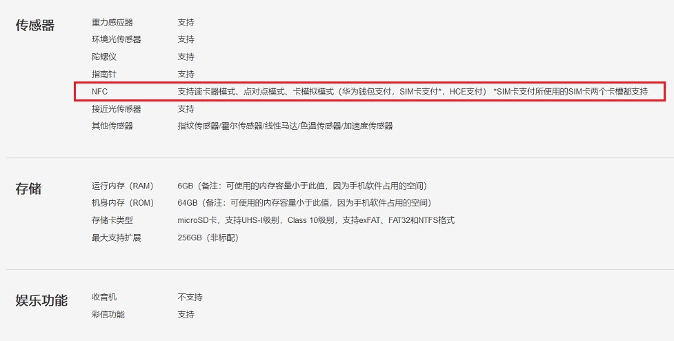 榮耀Note10有NFC嗎 榮耀note10支持nfc功能嗎？