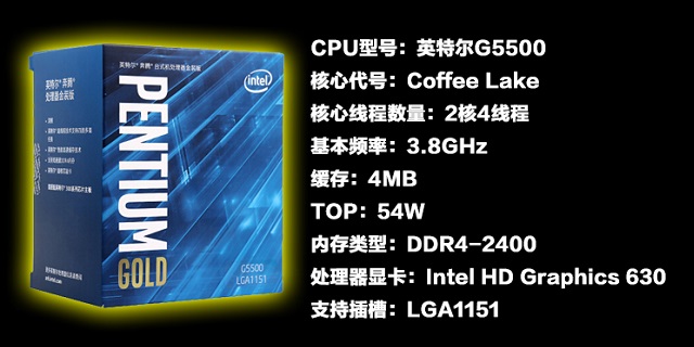 1800元奔騰G5500主機配置推薦 聽歌看視頻玩CF/LOL游戲