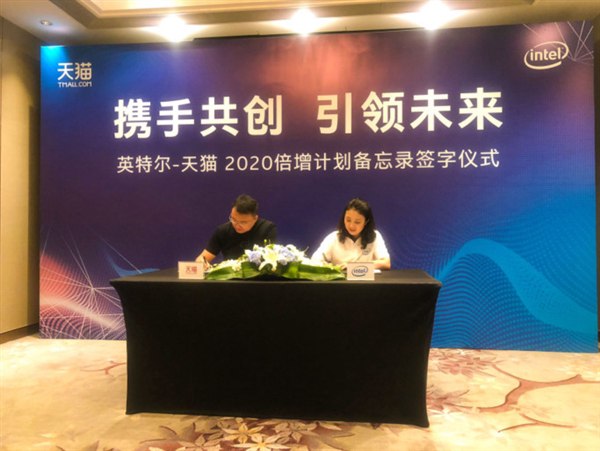 Intel和天貓達成三年戰略協議：將推更多優惠定制化產品