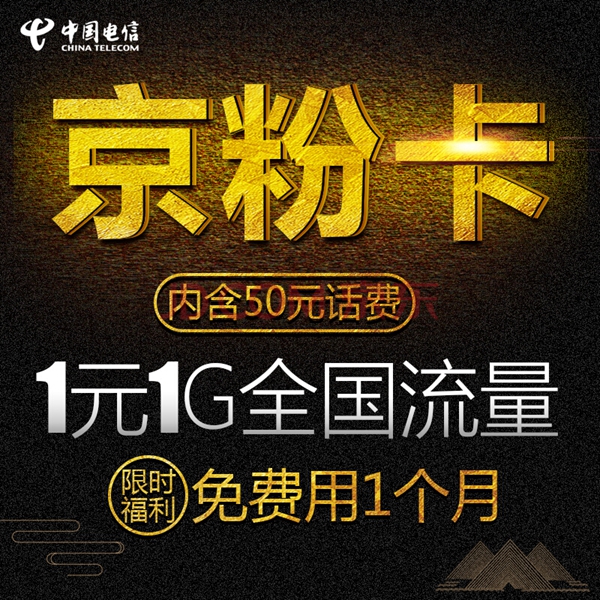 京粉卡資費詳情介紹 京粉卡申請辦理地址，什么是京粉卡